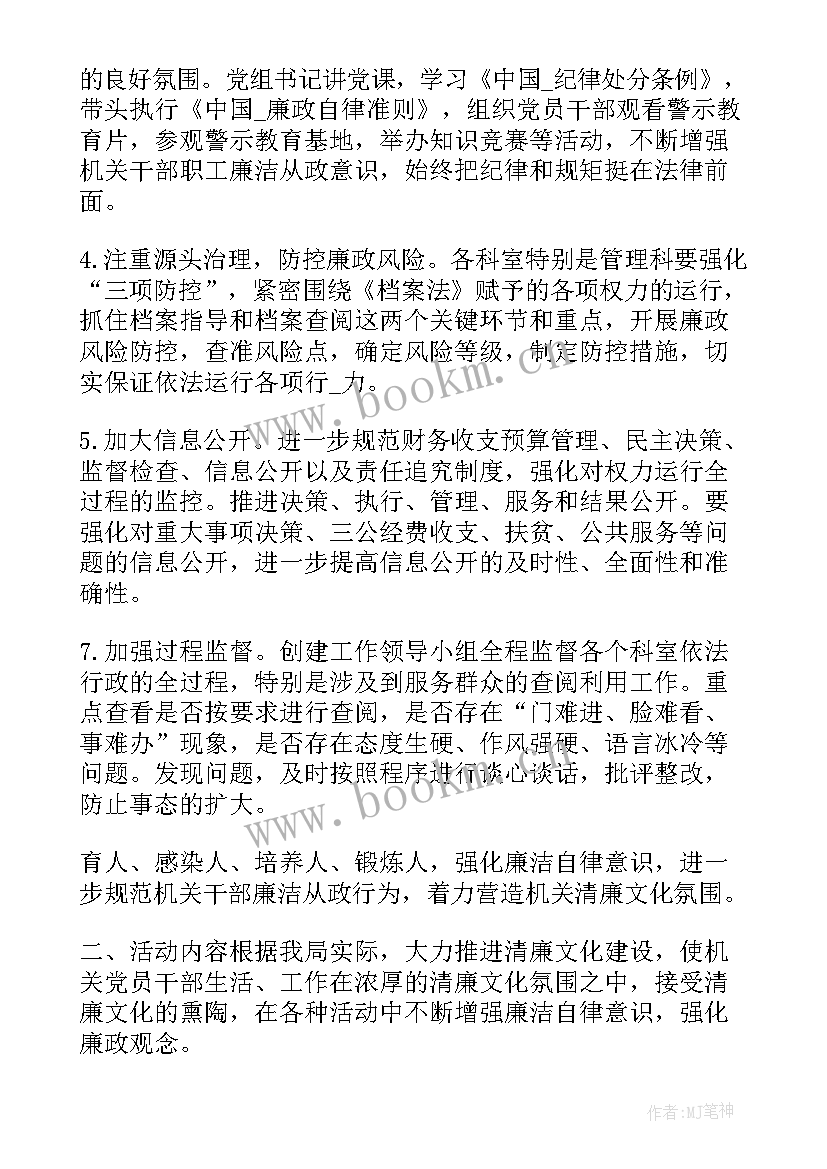 清廉机关工作总结 清廉机关的工作计划(模板5篇)