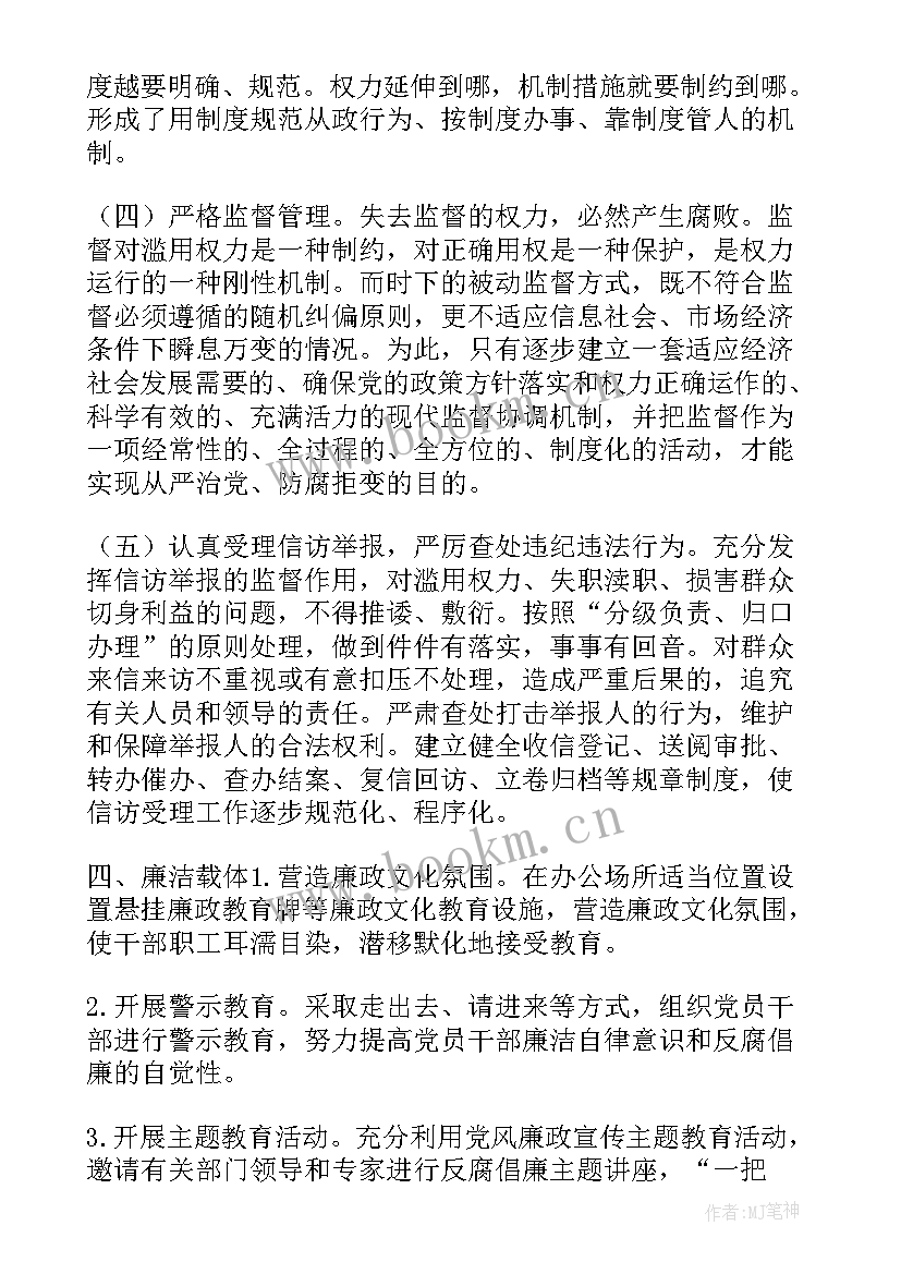 清廉机关工作总结 清廉机关的工作计划(模板5篇)