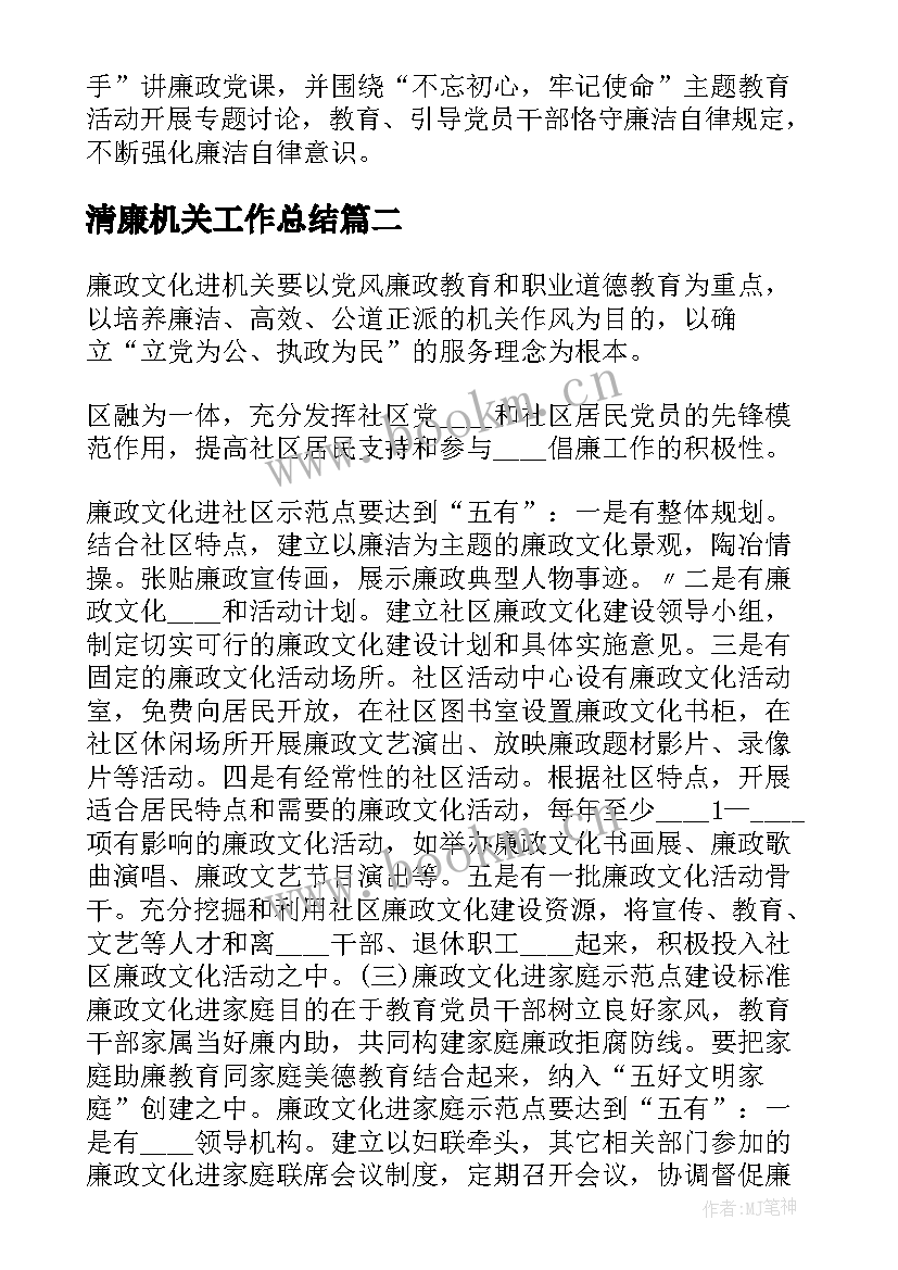 清廉机关工作总结 清廉机关的工作计划(模板5篇)