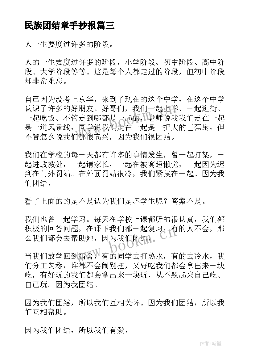 2023年民族团结章手抄报(优秀8篇)