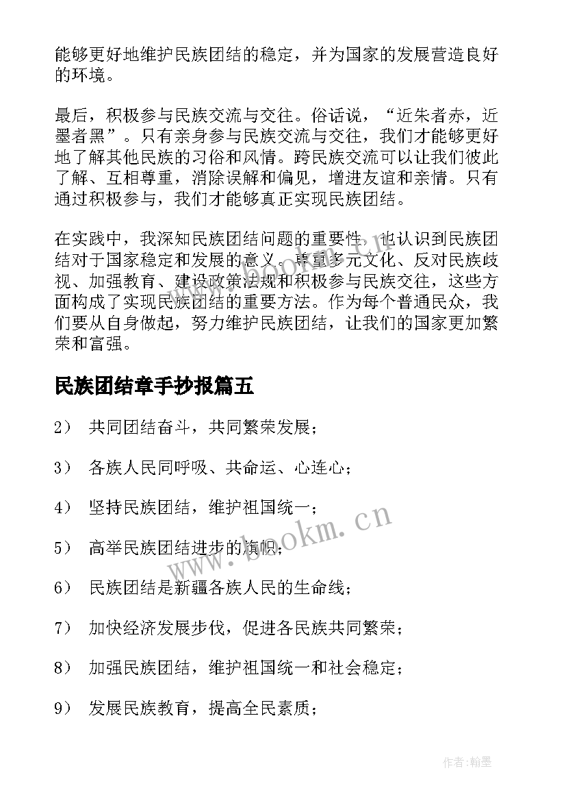 2023年民族团结章手抄报(优秀8篇)