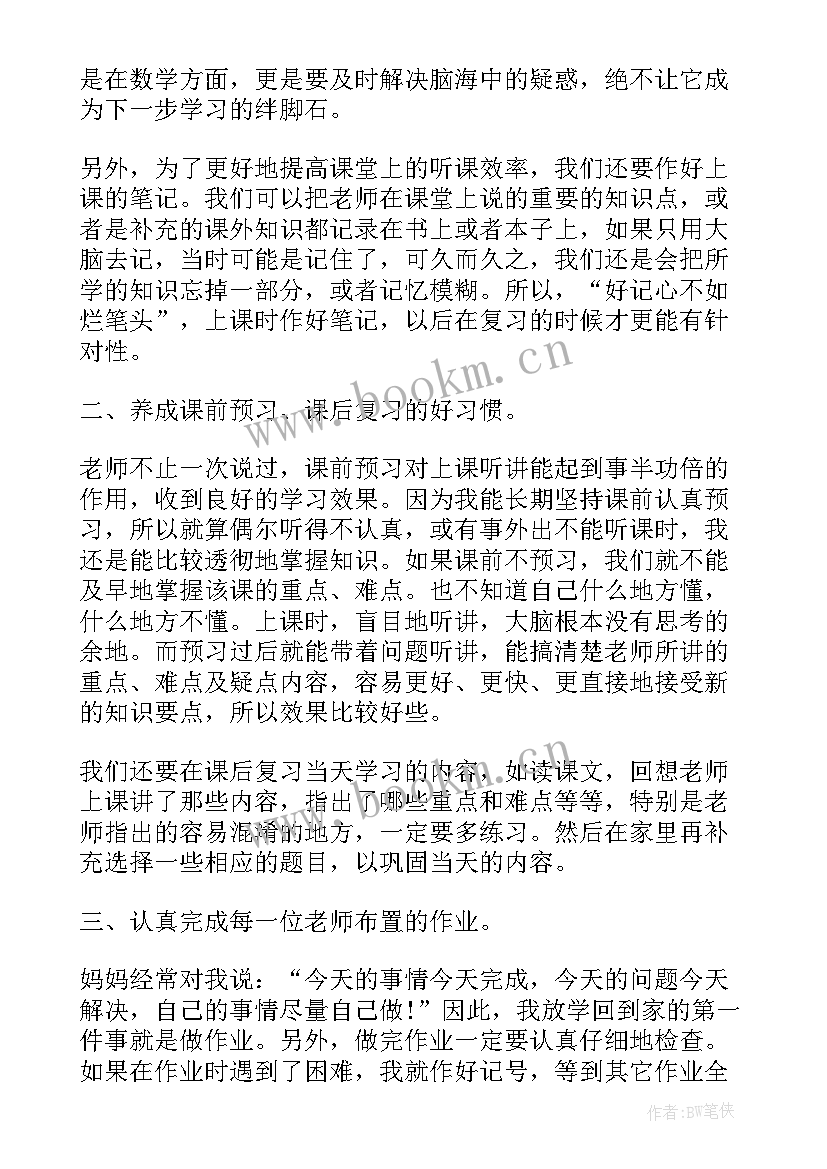 2023年家长会上生物课代表的发言稿(实用5篇)