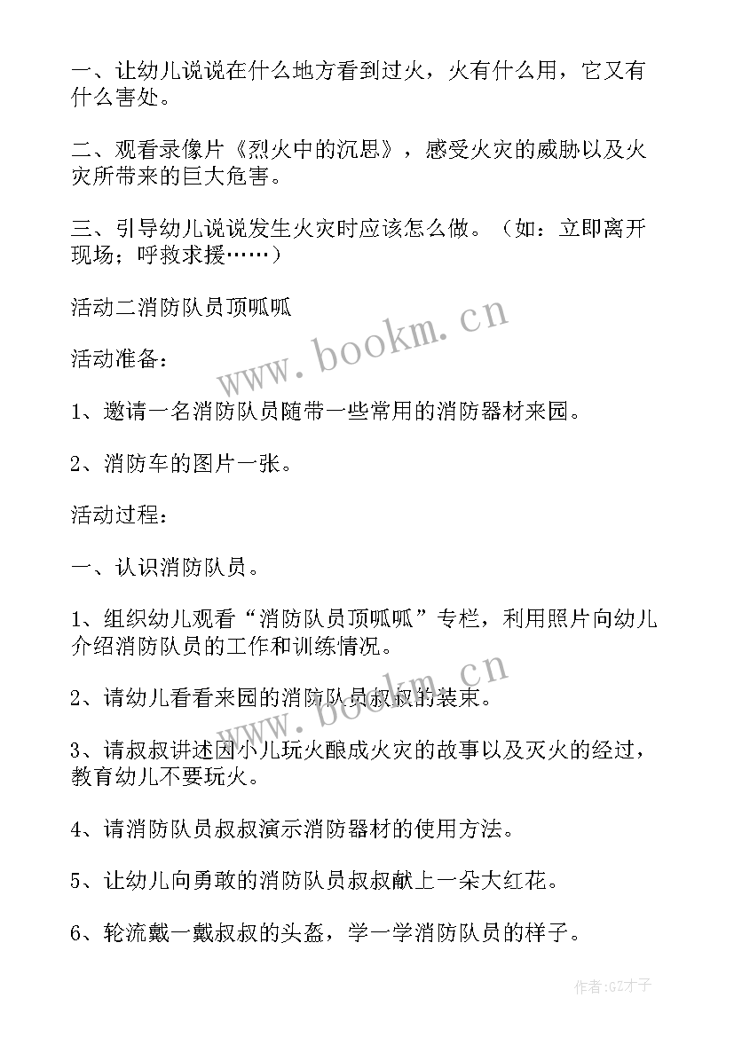 最新燃气安全培训会议记录 食品安全知识培训会议记录(优秀5篇)