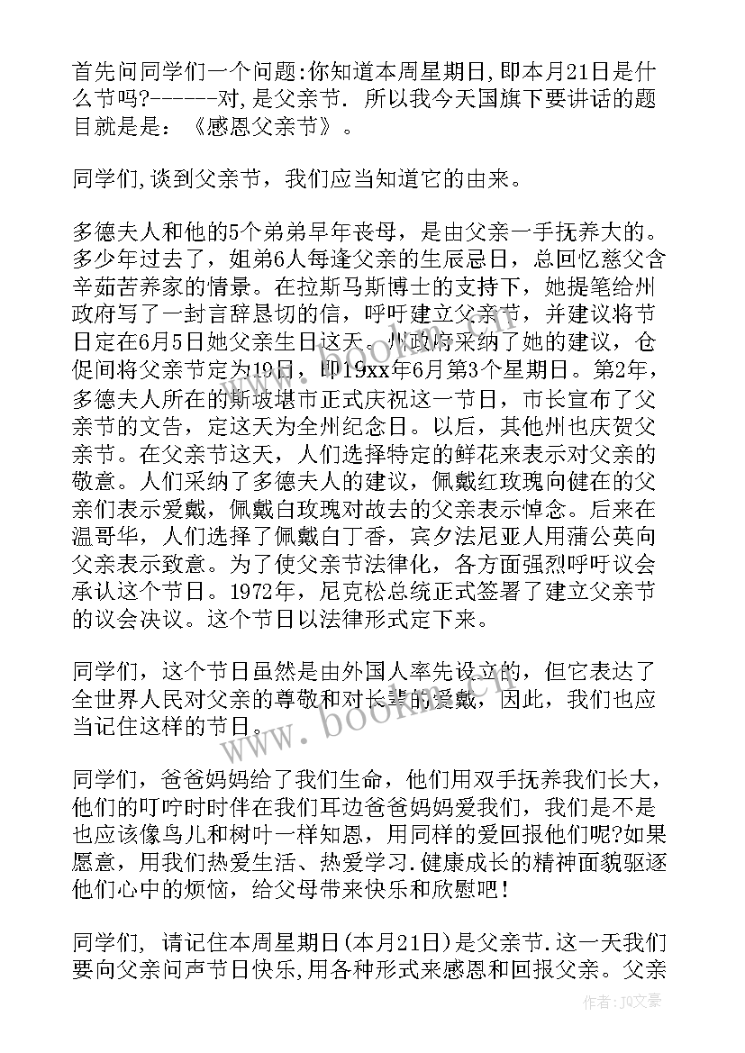 2023年幼儿国旗下讲话感恩教育 感恩父亲节国旗下的讲话(大全8篇)