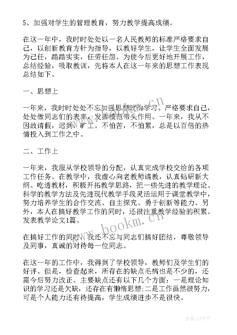 音乐老师年度考核个人总结 年度考核个人总结老师(大全5篇)