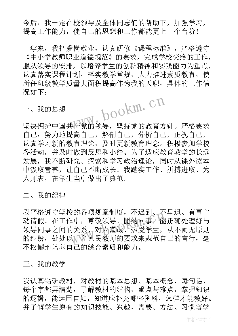 音乐老师年度考核个人总结 年度考核个人总结老师(大全5篇)