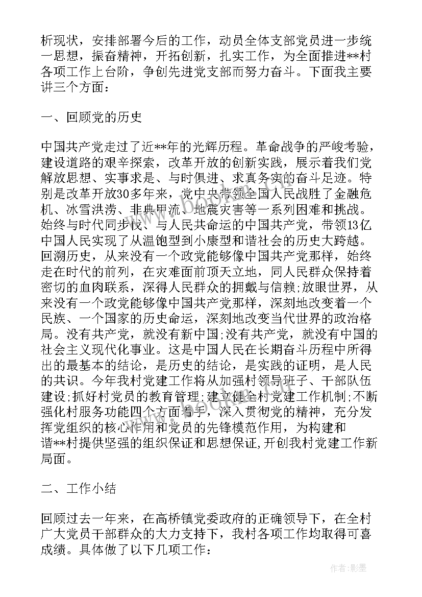 2023年村支部书记七一党课讲稿 党支部书记查摆心得体会(优秀9篇)