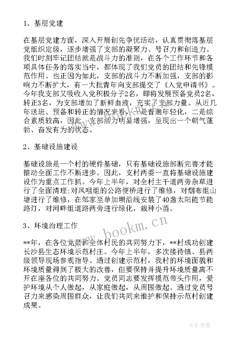 2023年村支部书记七一党课讲稿 党支部书记查摆心得体会(优秀9篇)