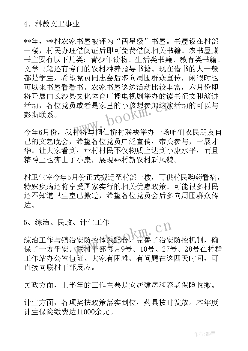 2023年村支部书记七一党课讲稿 党支部书记查摆心得体会(优秀9篇)