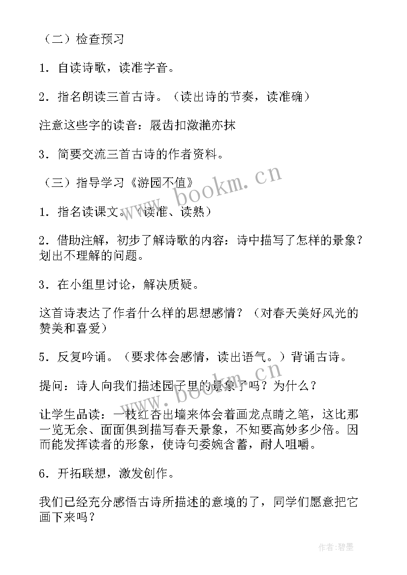 最新新教学设计案例分析 教学设计案例(优秀6篇)