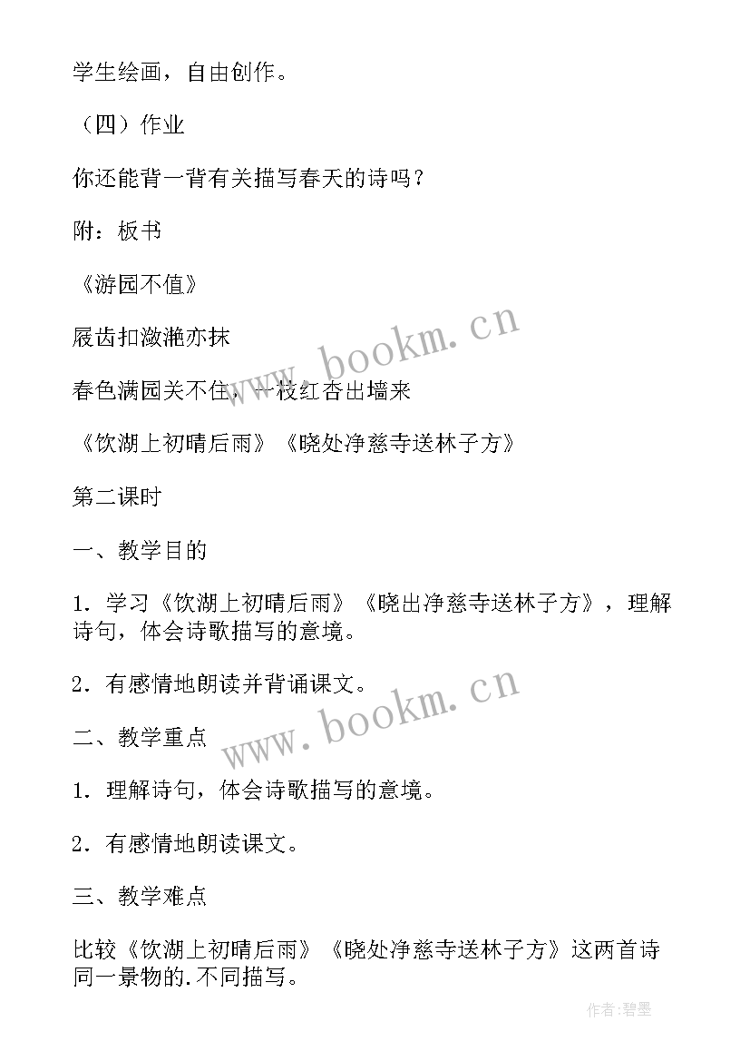 最新新教学设计案例分析 教学设计案例(优秀6篇)