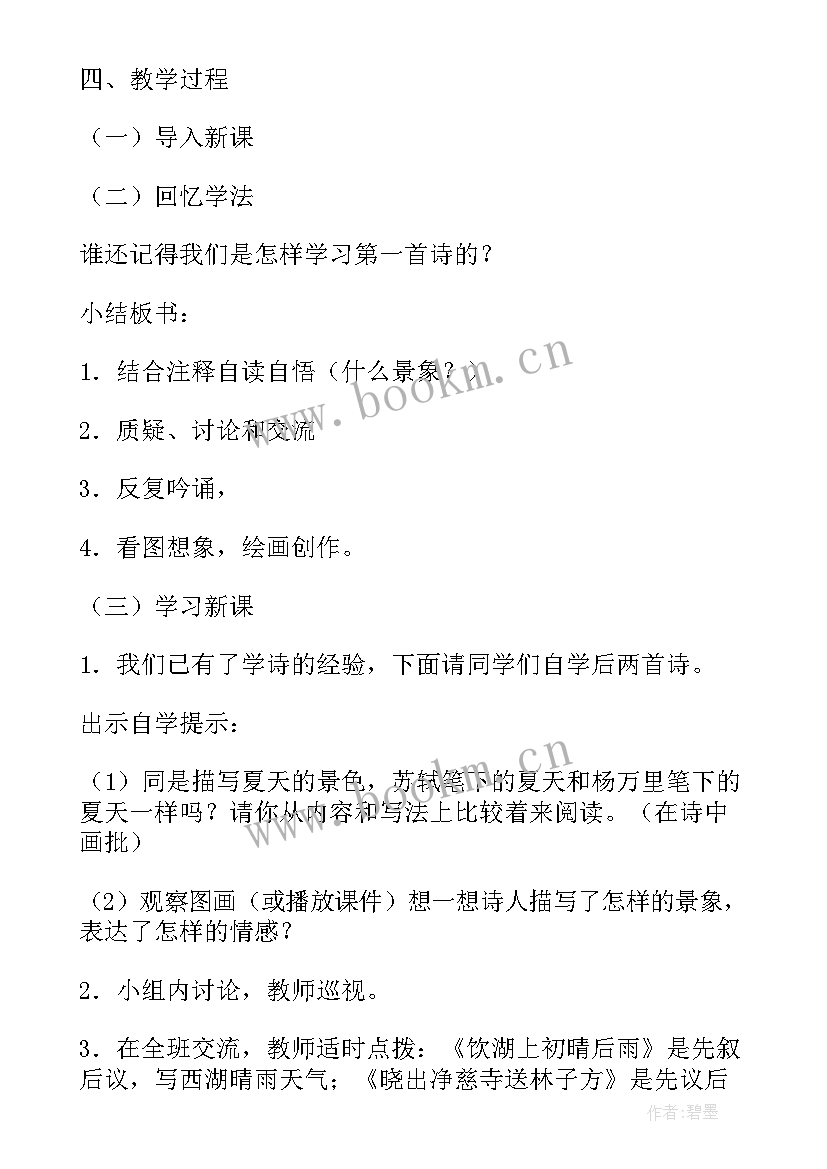 最新新教学设计案例分析 教学设计案例(优秀6篇)