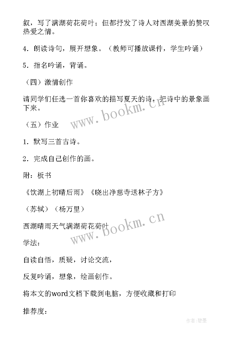 最新新教学设计案例分析 教学设计案例(优秀6篇)