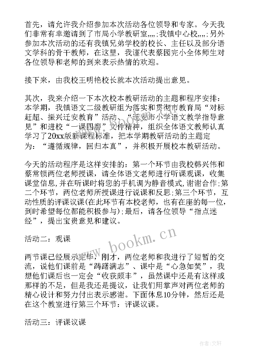 2023年教研开场白台词(优质5篇)