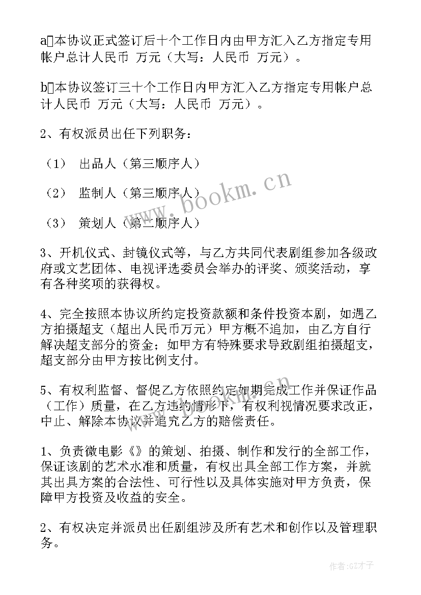 2023年一人出资两人出力的合作协议(优秀7篇)