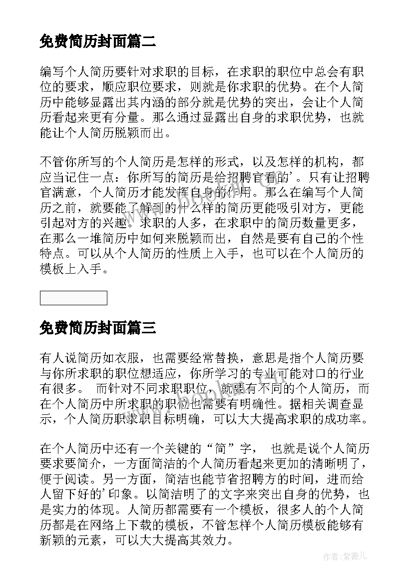 最新免费简历封面 免费航空简历封面下载(大全5篇)