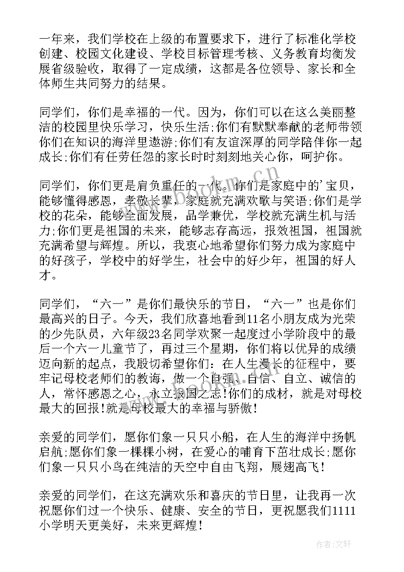 最新六一校长致辞(大全9篇)