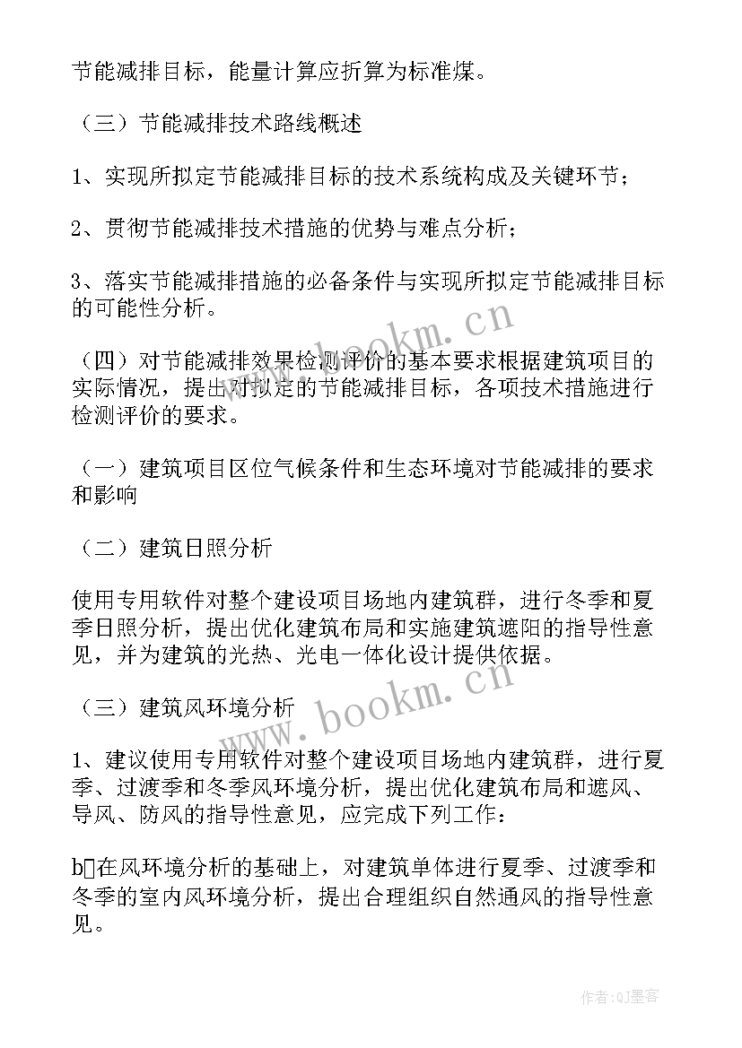 建筑节能监理评估报告(模板5篇)