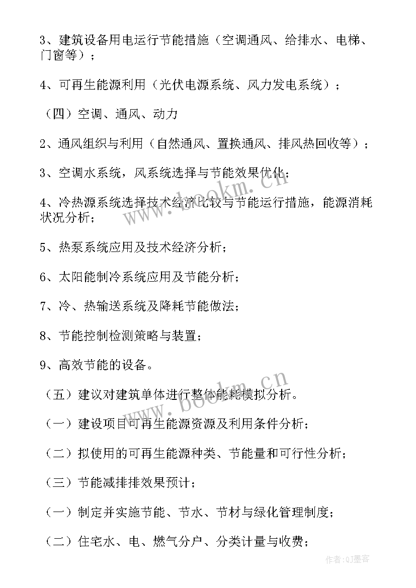 建筑节能监理评估报告(模板5篇)