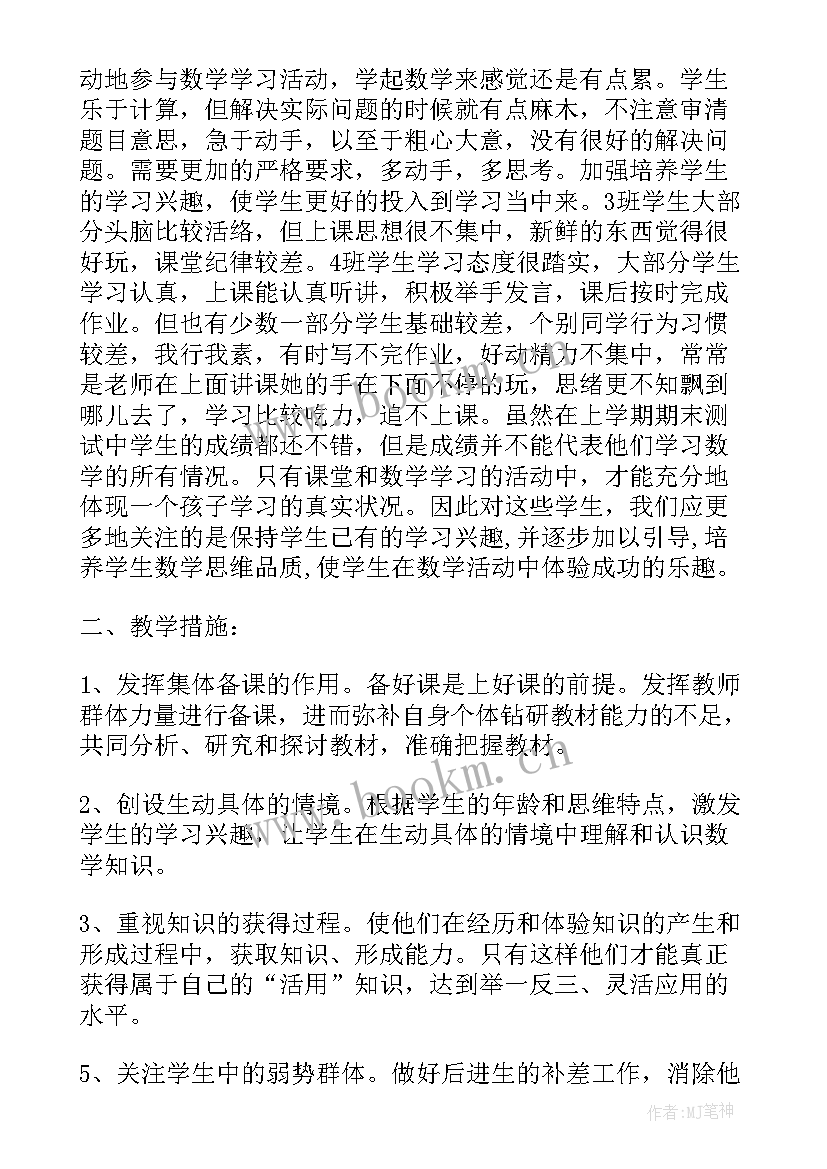 小学数学学情分析方案和报告(优秀5篇)