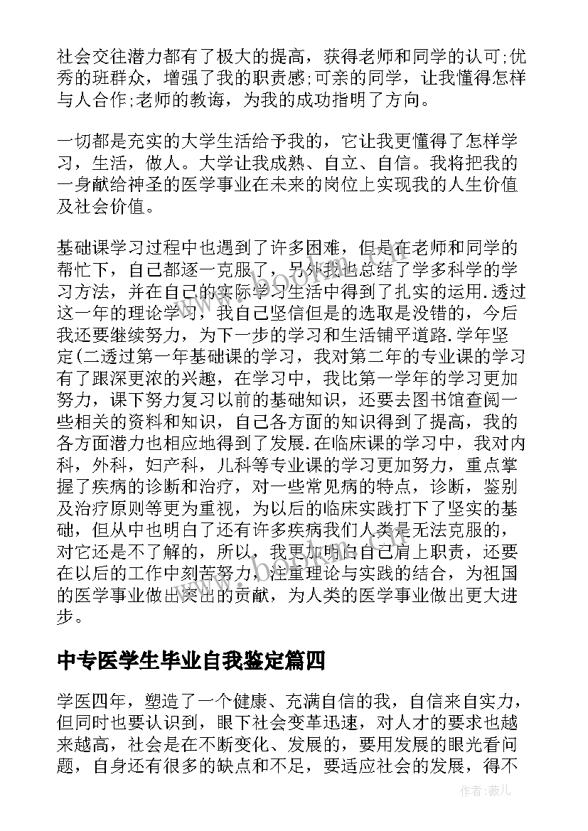 中专医学生毕业自我鉴定 医学系专业毕业生的自我鉴定(优秀5篇)