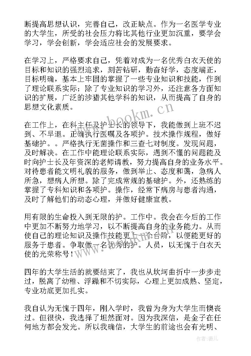 中专医学生毕业自我鉴定 医学系专业毕业生的自我鉴定(优秀5篇)