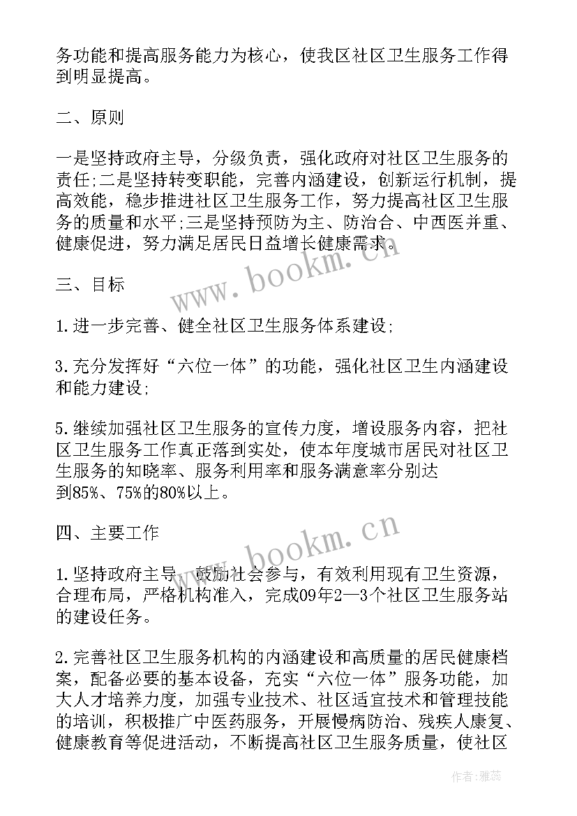 卫生服务中心年度工作总结 社区卫生服务中心工作计划实用(模板6篇)