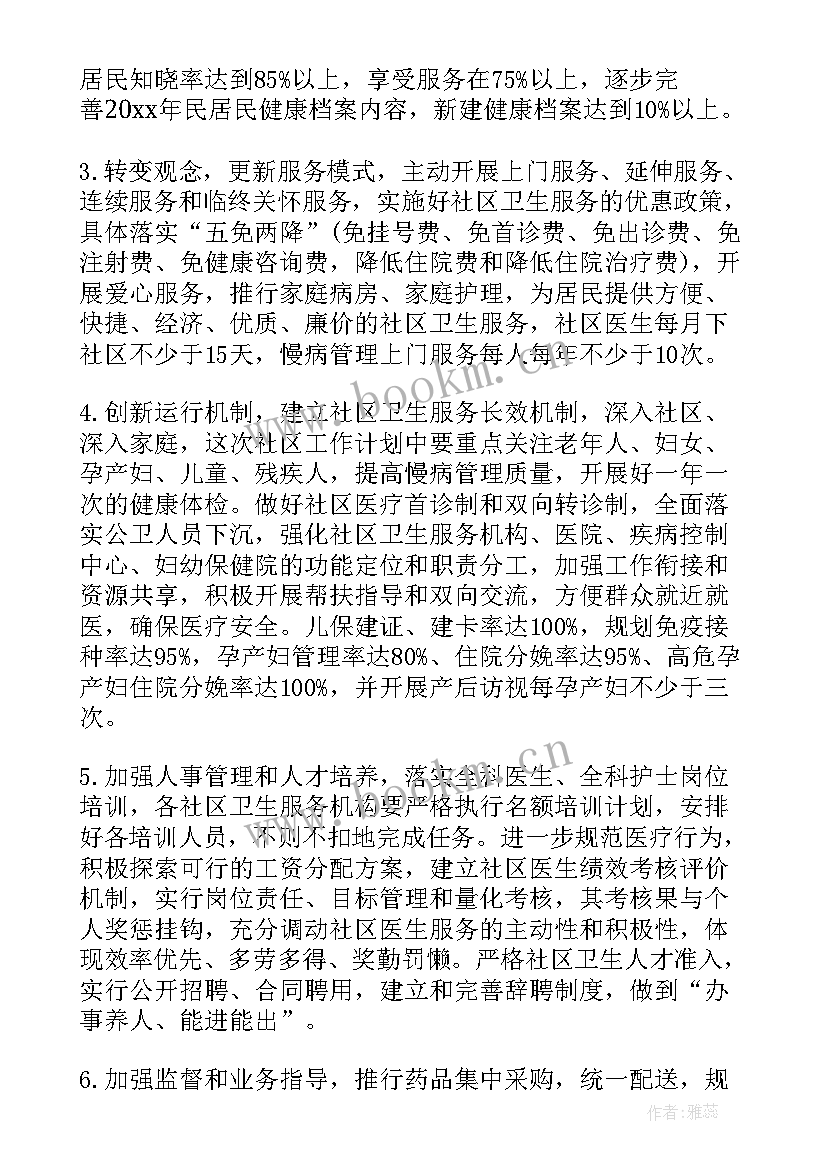 卫生服务中心年度工作总结 社区卫生服务中心工作计划实用(模板6篇)