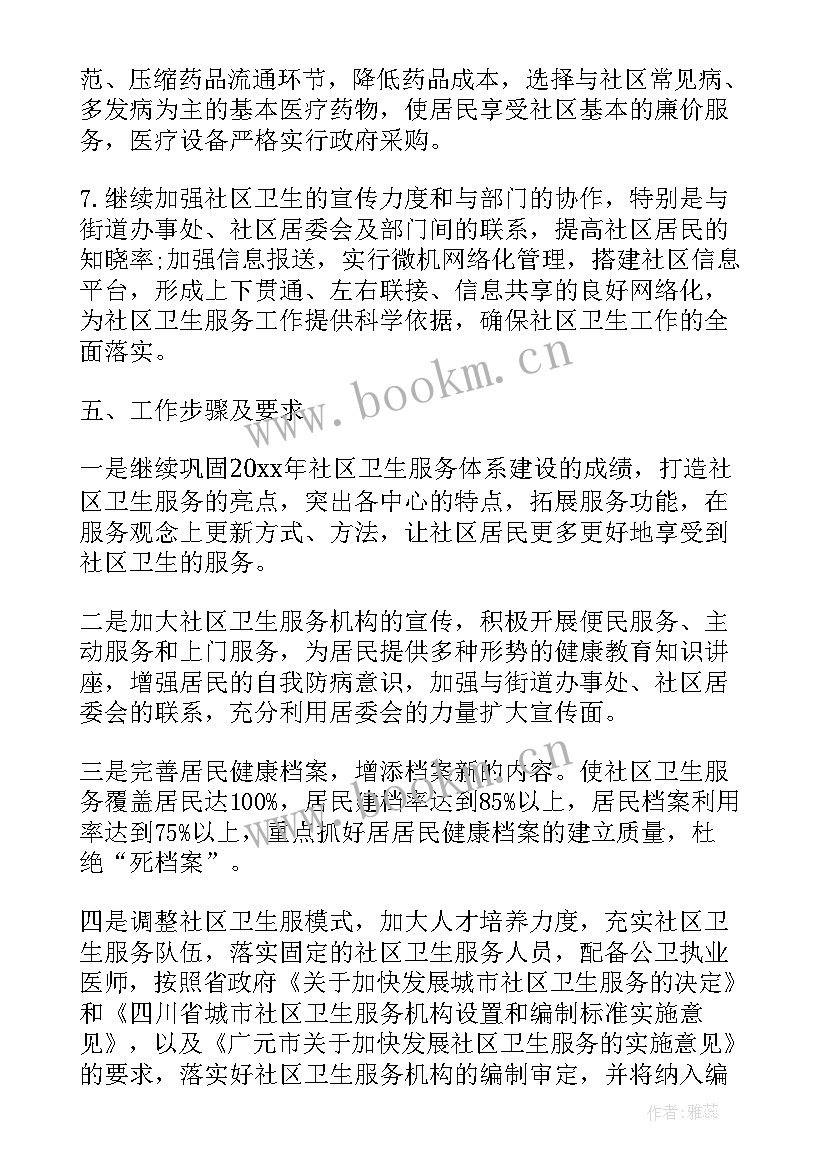 卫生服务中心年度工作总结 社区卫生服务中心工作计划实用(模板6篇)