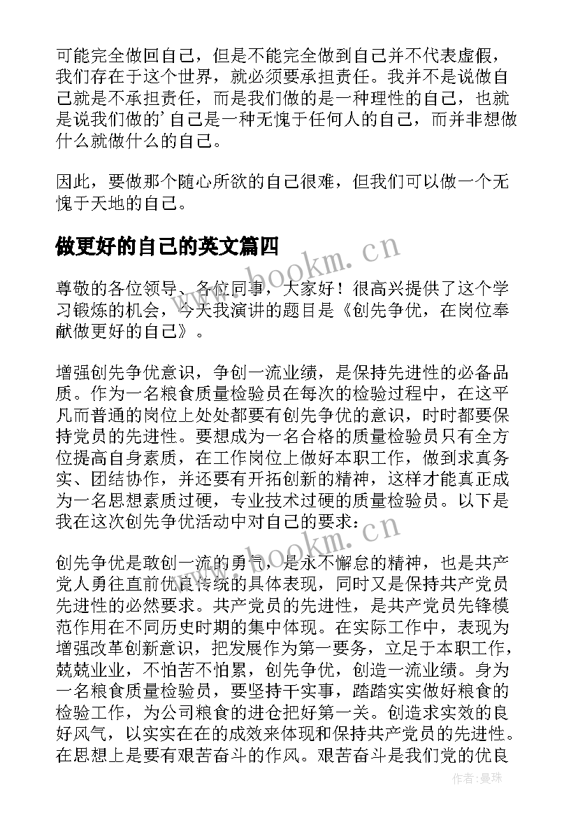 2023年做更好的自己的英文 做更好的自己演讲稿(优秀5篇)