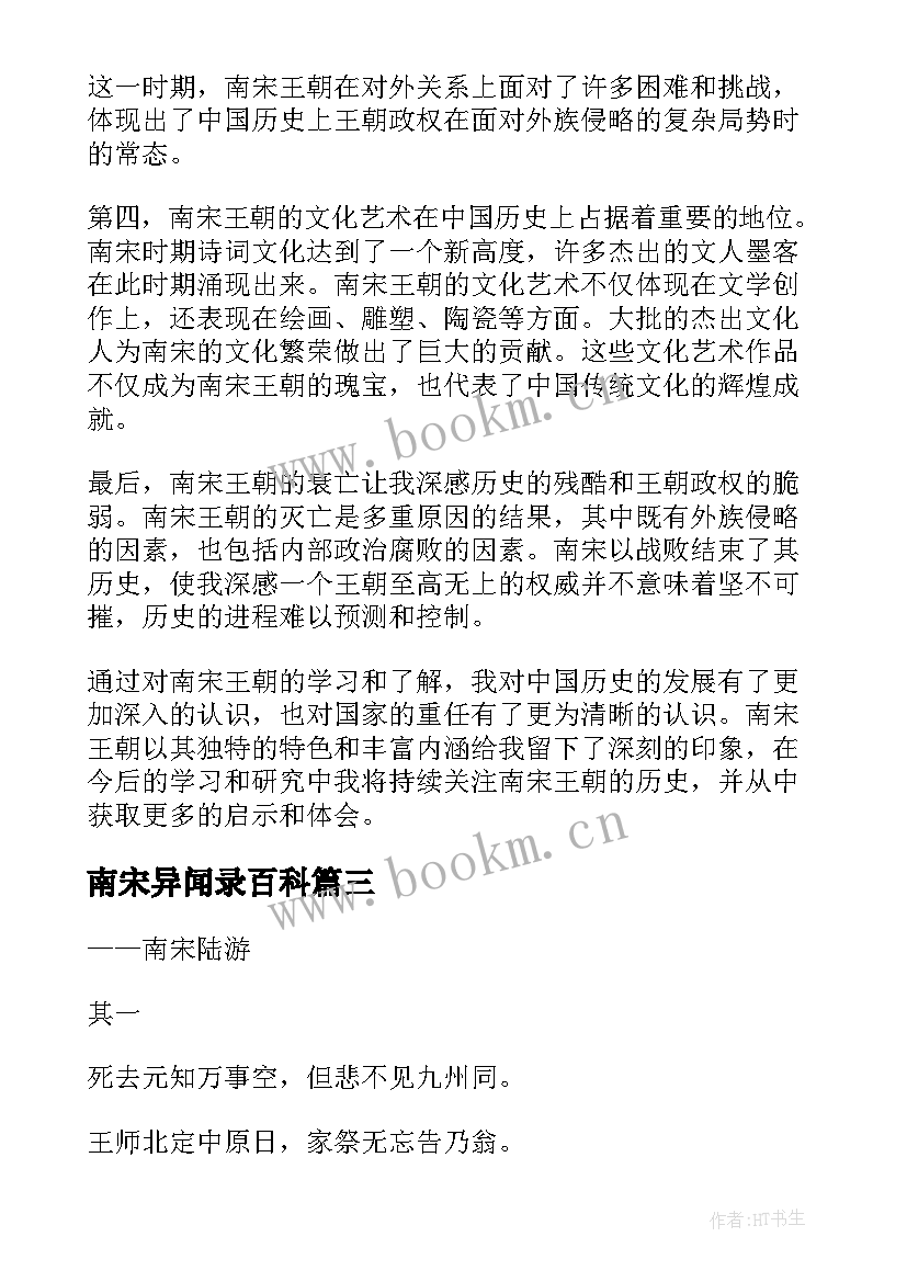 南宋异闻录百科 南宋王朝心得体会(精选8篇)