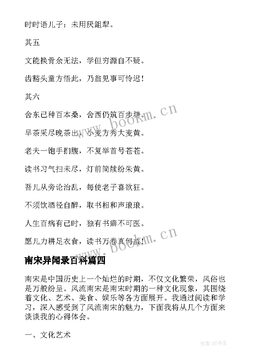 南宋异闻录百科 南宋王朝心得体会(精选8篇)