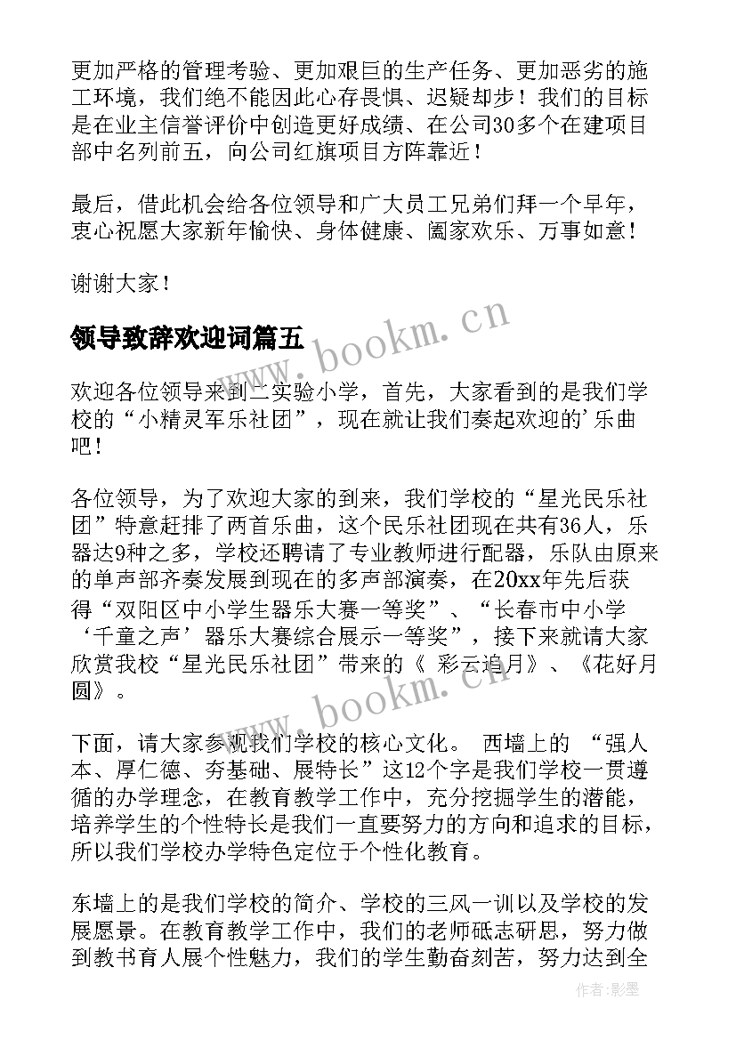 2023年领导致辞欢迎词(优质7篇)