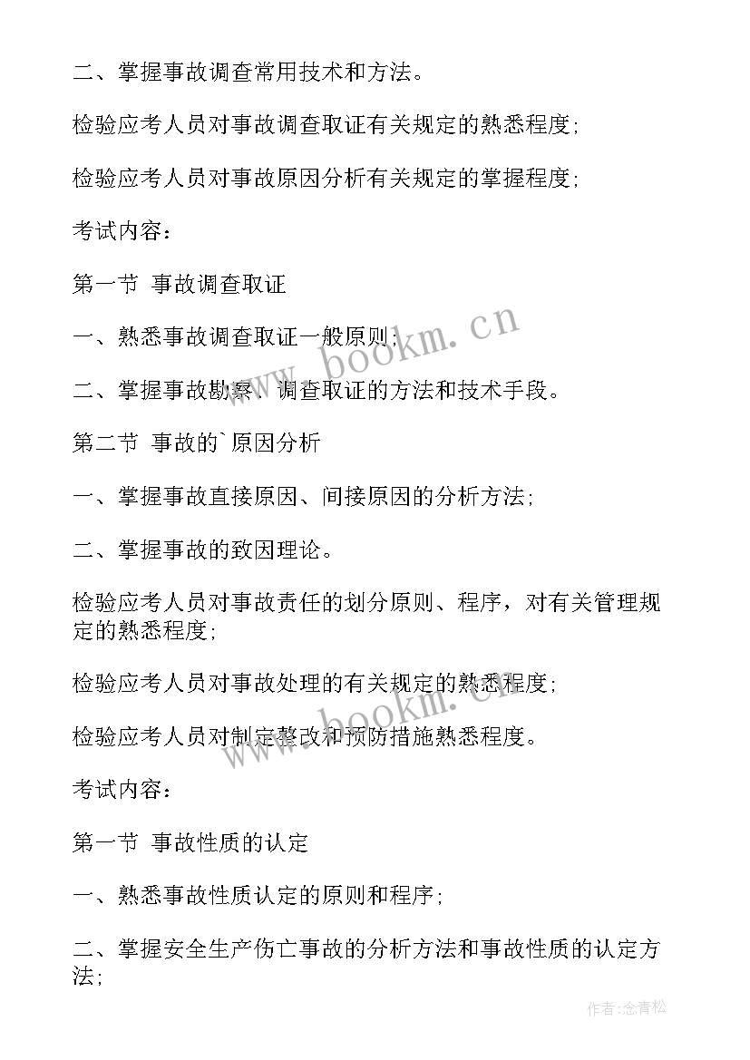 最新安全事故案例及分析总结 注册安全工程师安全生产事故案例分析考纲(实用5篇)