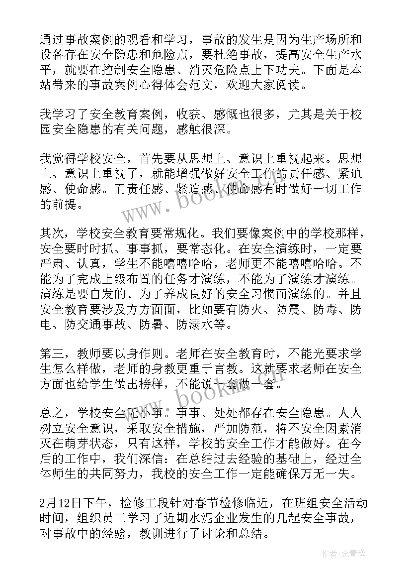 最新安全事故案例及分析总结 注册安全工程师安全生产事故案例分析考纲(实用5篇)