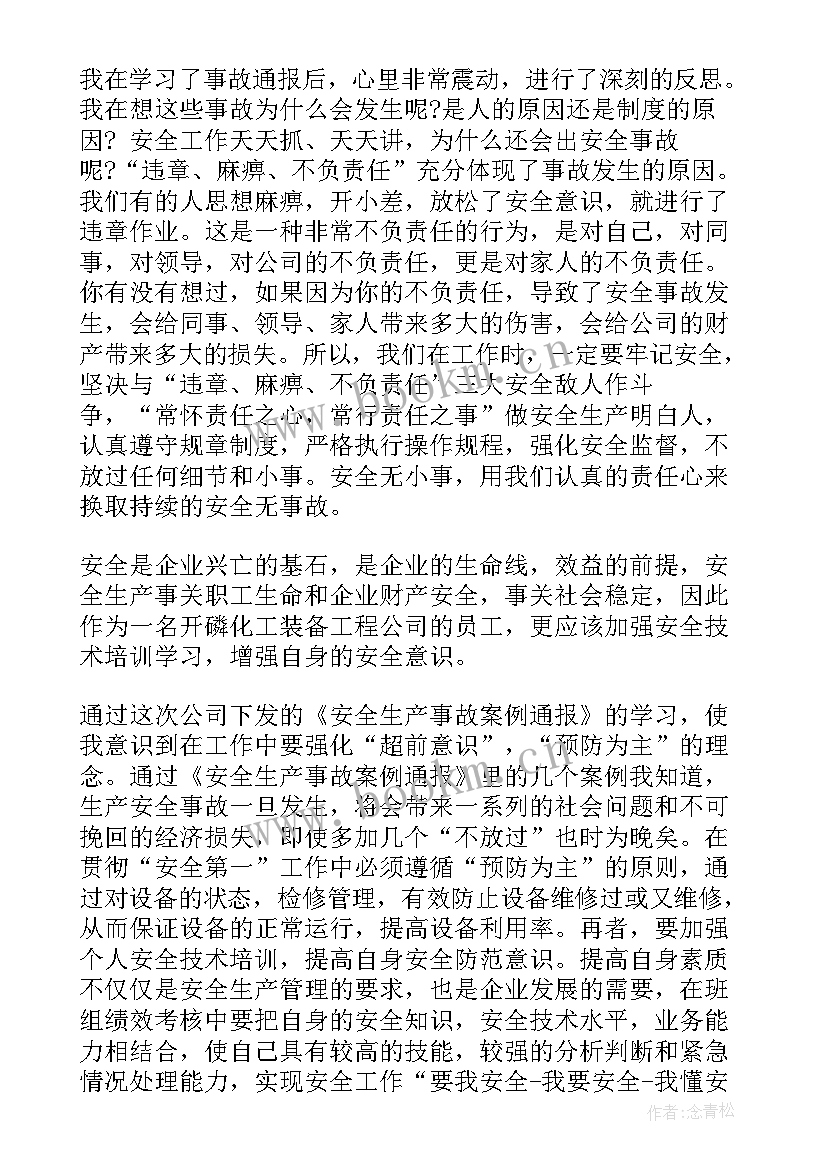 最新安全事故案例及分析总结 注册安全工程师安全生产事故案例分析考纲(实用5篇)