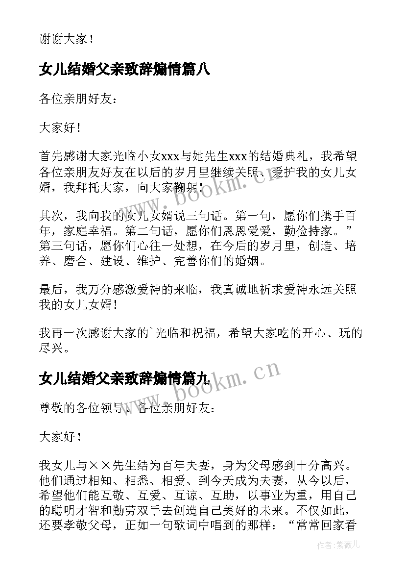 2023年女儿结婚父亲致辞煽情 结婚典礼上父亲致辞(汇总10篇)