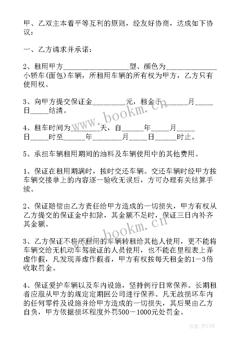 2023年汽车租赁协议 出租车公司车辆租赁协议书(精选6篇)