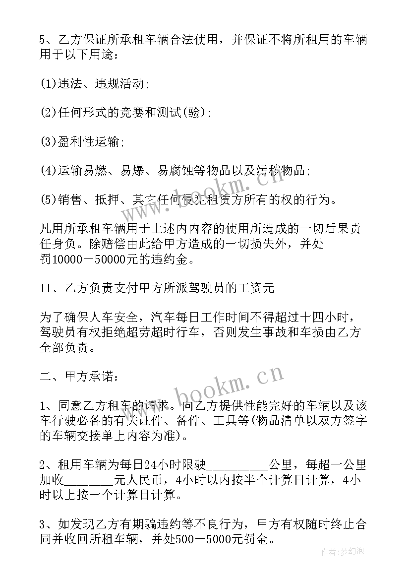 2023年汽车租赁协议 出租车公司车辆租赁协议书(精选6篇)