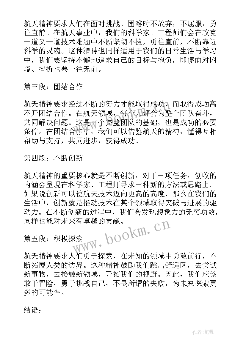 2023年航天精神的演讲稿(实用7篇)