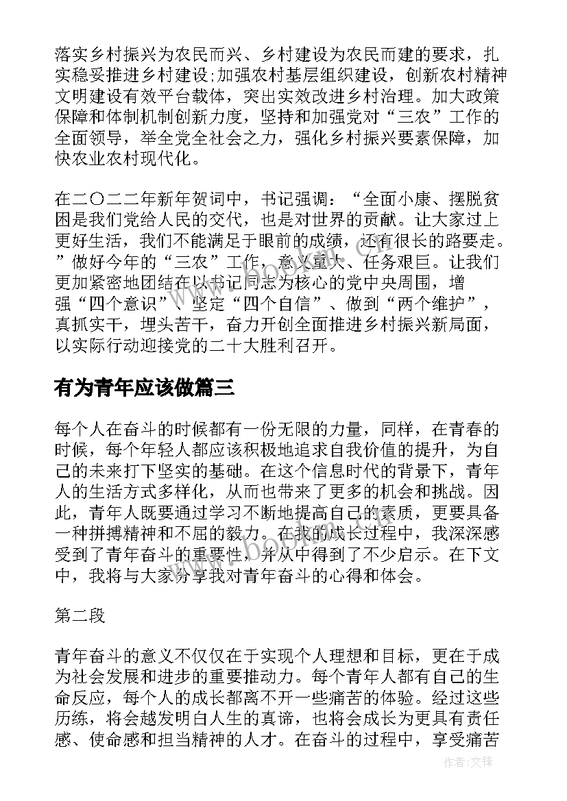 2023年有为青年应该做 乡村振兴奋进有为青年心得体会(优秀5篇)