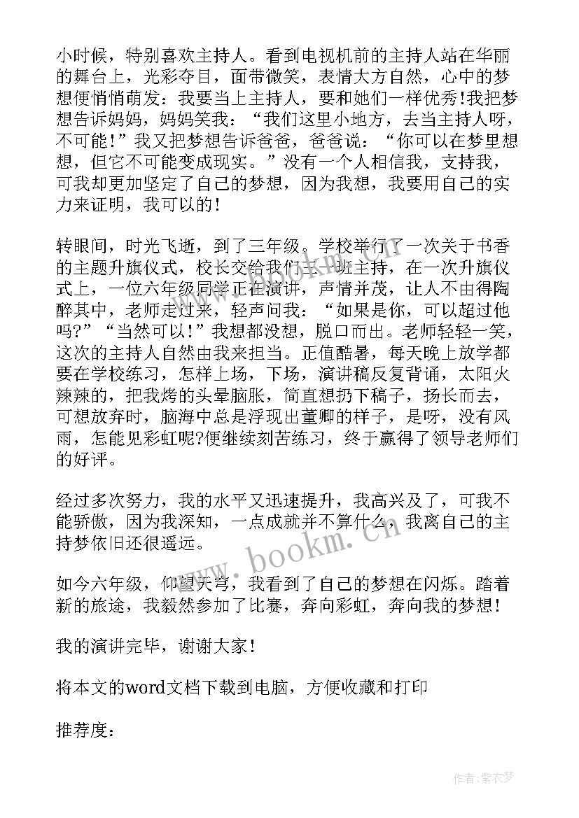 最新以我的梦想为题的演讲稿(模板8篇)