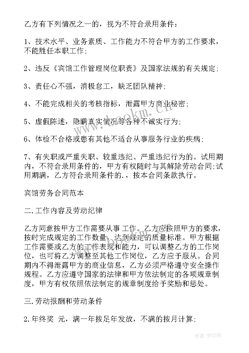 劳务合同app(优质7篇)