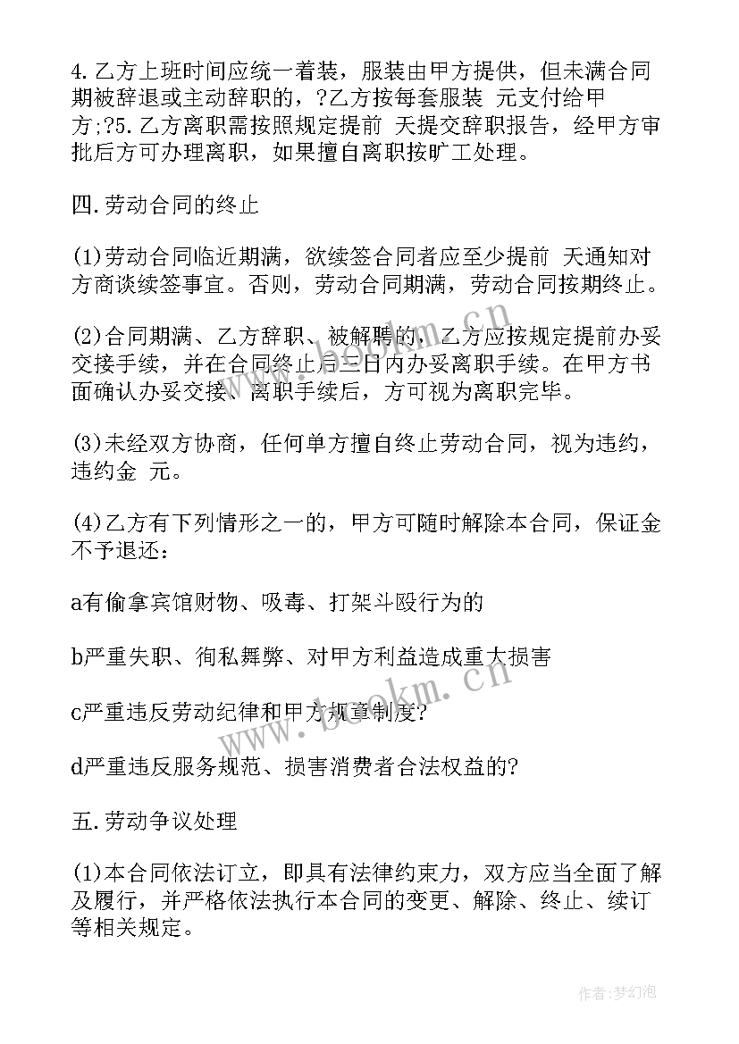 劳务合同app(优质7篇)