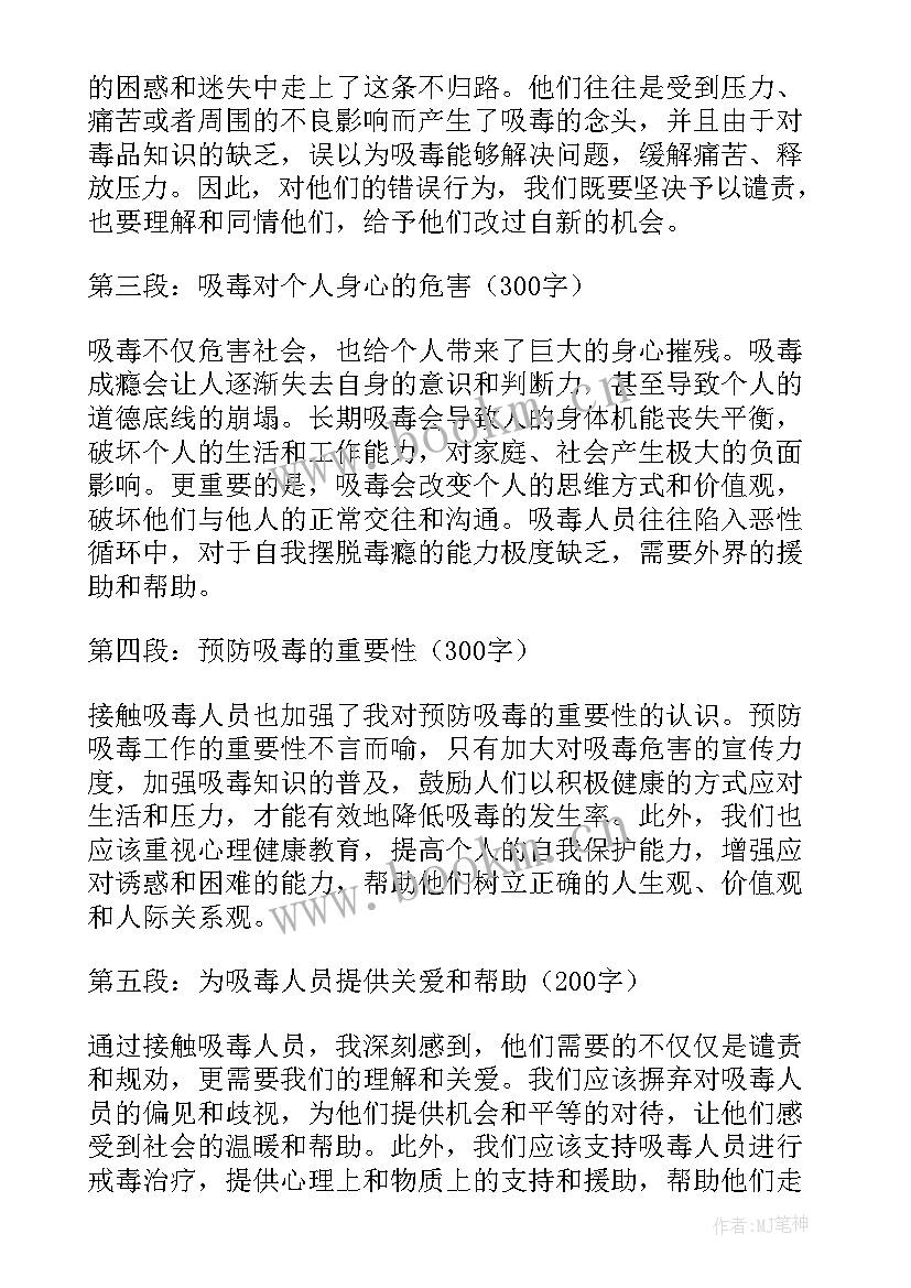 最新吸毒人员戒毒的心得体会(通用5篇)