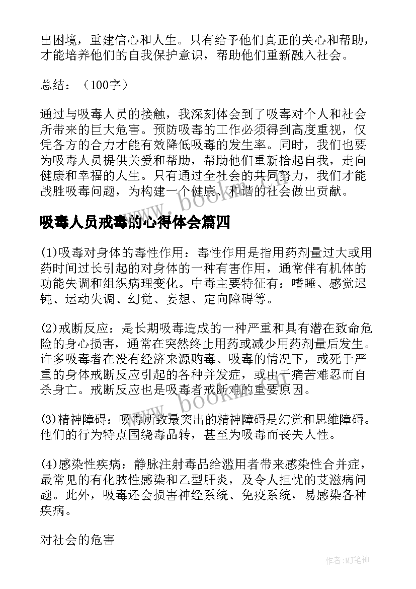 最新吸毒人员戒毒的心得体会(通用5篇)