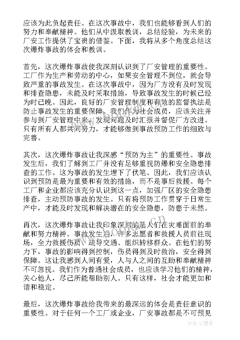 最新爆炸事故心得体会总结 化学爆炸事故心得体会(大全5篇)