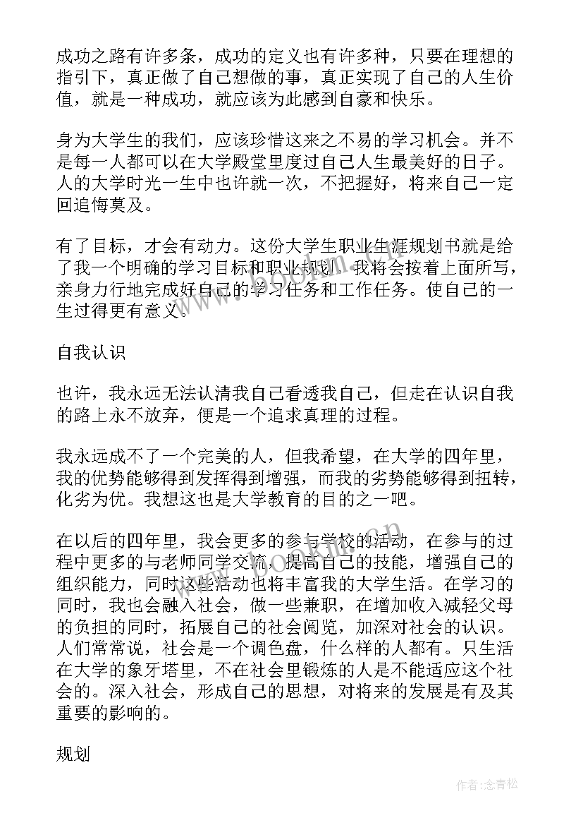 大学生职业生涯规划(优质5篇)