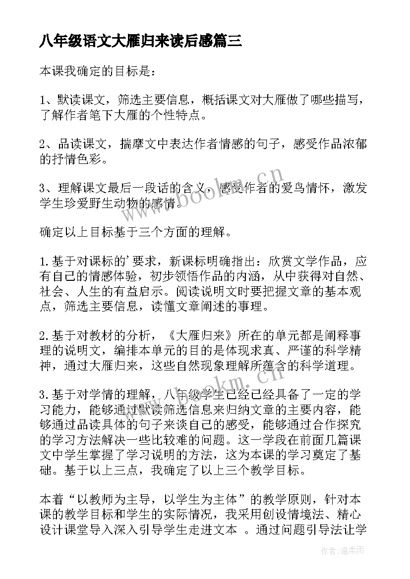 2023年八年级语文大雁归来读后感(优秀5篇)