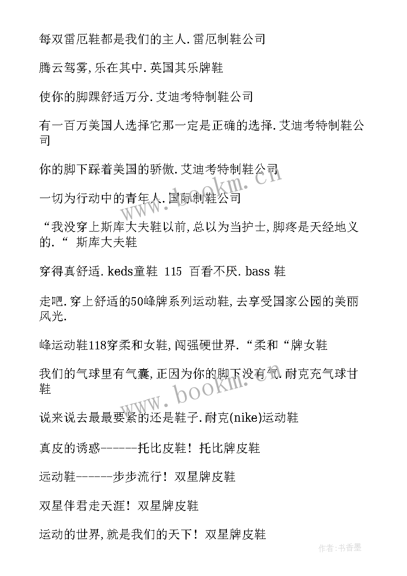 鞋子广告词及宣传语(模板8篇)